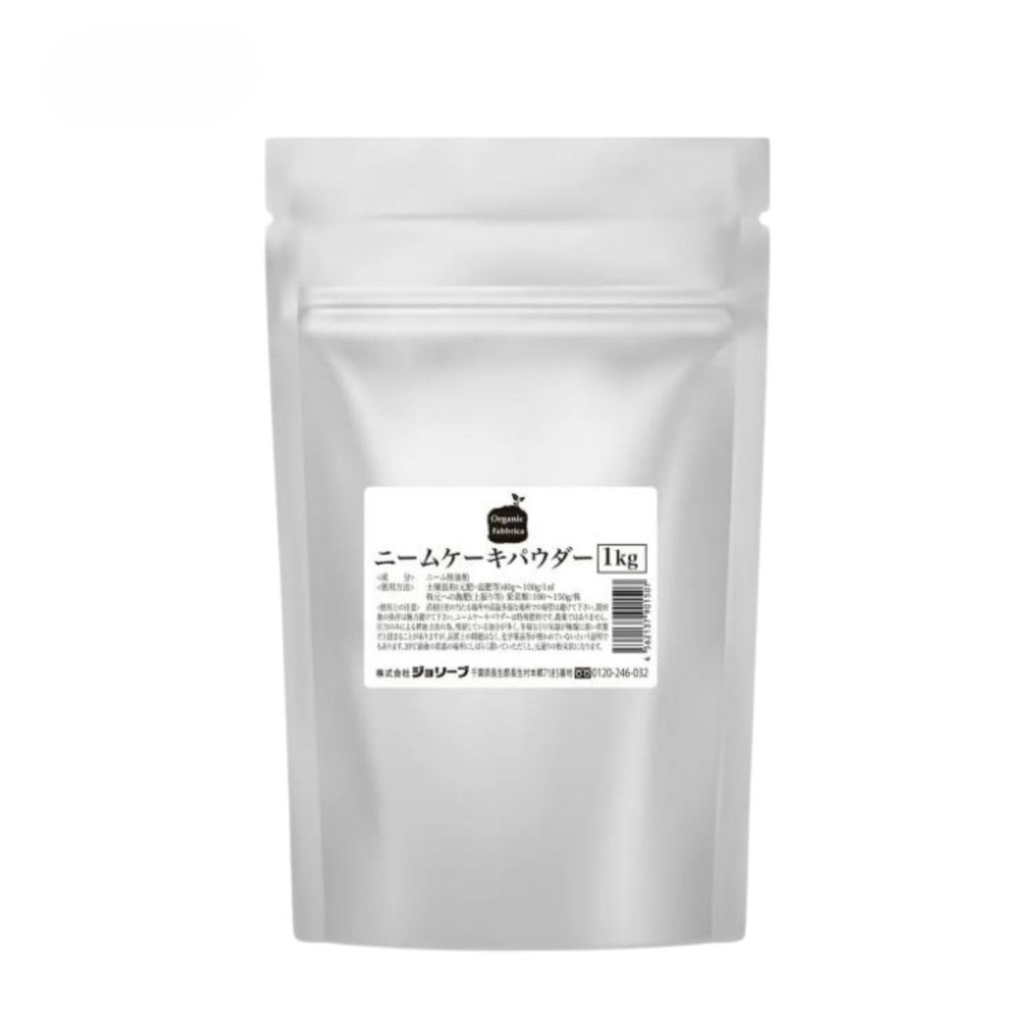 ガーデニング用 ニームケーキパウダー(1kg)