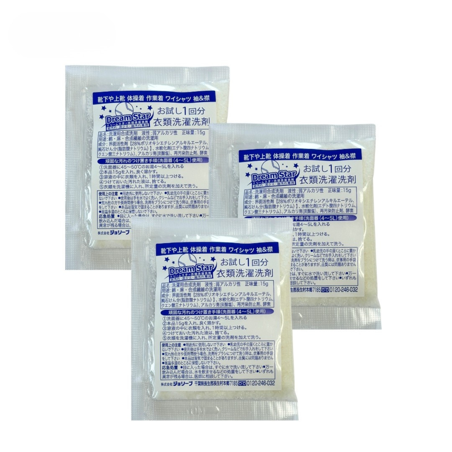 泥汚れ専用ドリームスター衣類洗濯洗剤(15g×3)