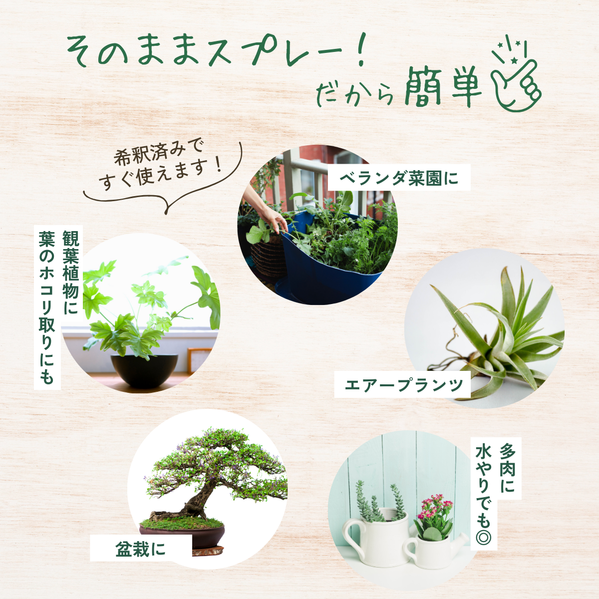 植物用活力スプレー ヒバニームプラントガード (詰替200mL×2個)