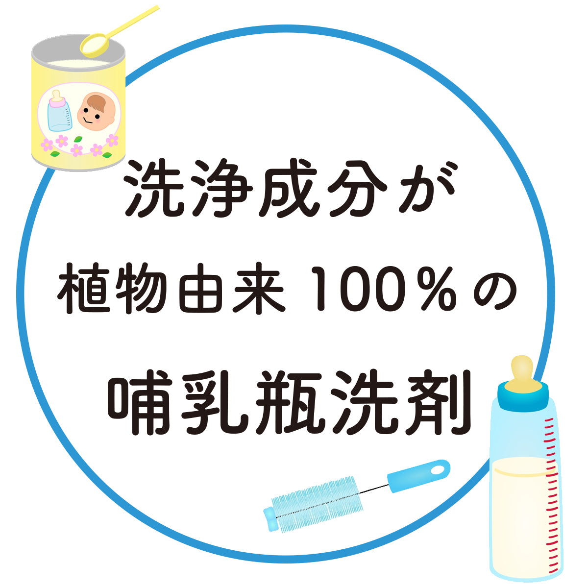 野菜&果物 哺乳瓶洗い(本体200mL)