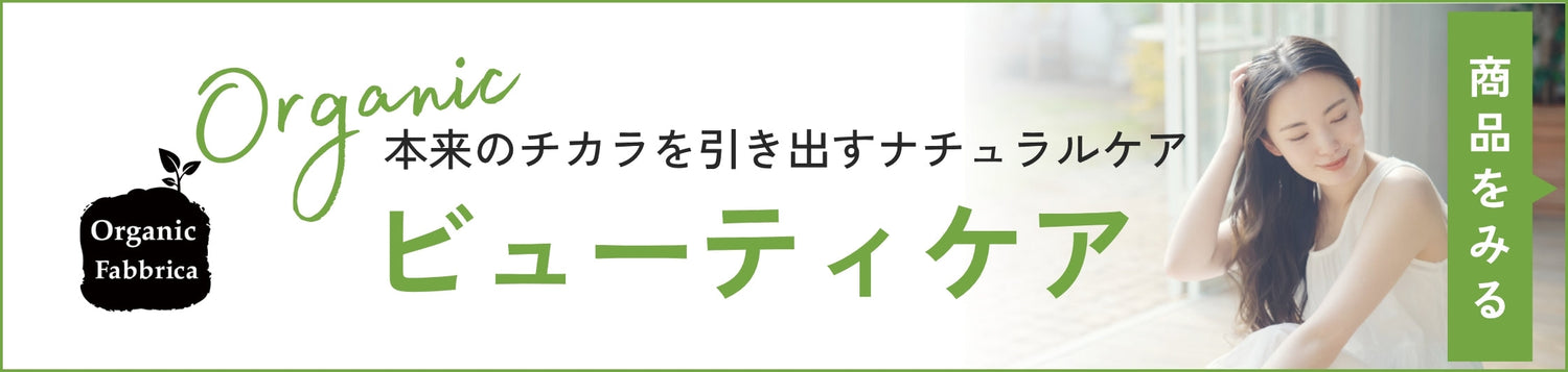 ビューティーケア