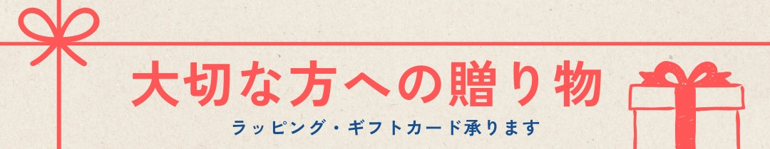 プレゼント/プチギフト