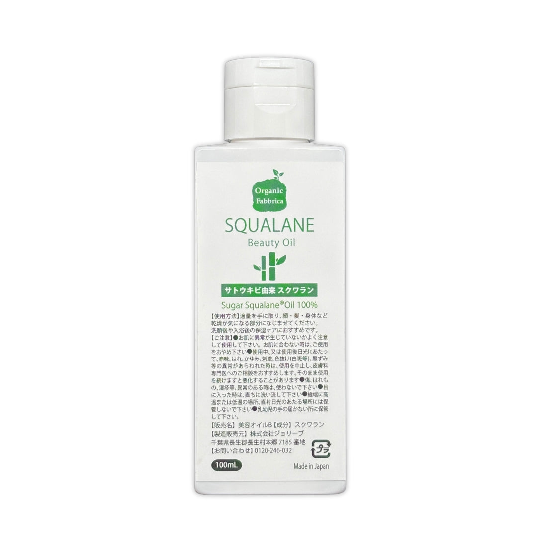 シュガースクワランオイル(100mL）