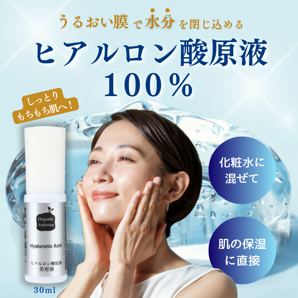 ヒアルロン酸原液美容液 (30mL）