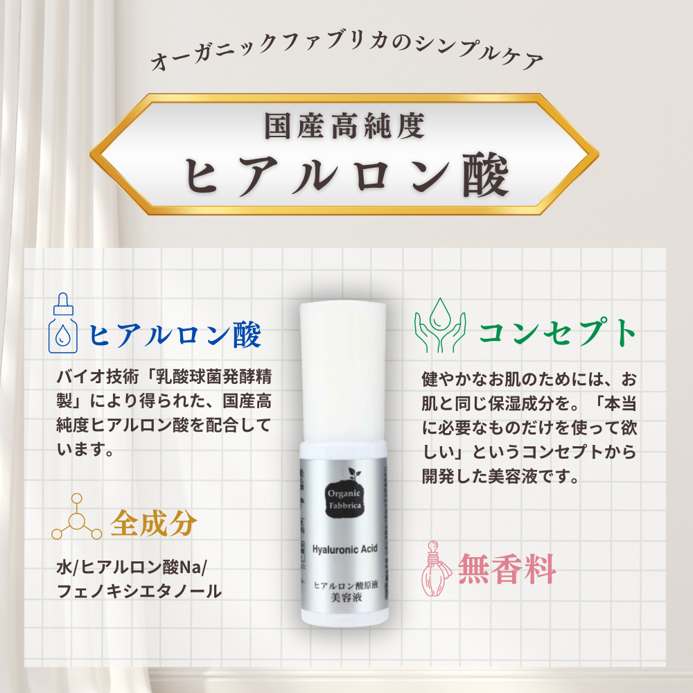 ヒアルロン酸原液美容液 (30mL）
