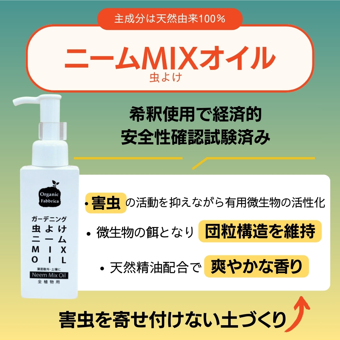 ガーデニング 土壌改良セット(GPキトサン100mL ・ニーム100mL ・GPリバース100mL）