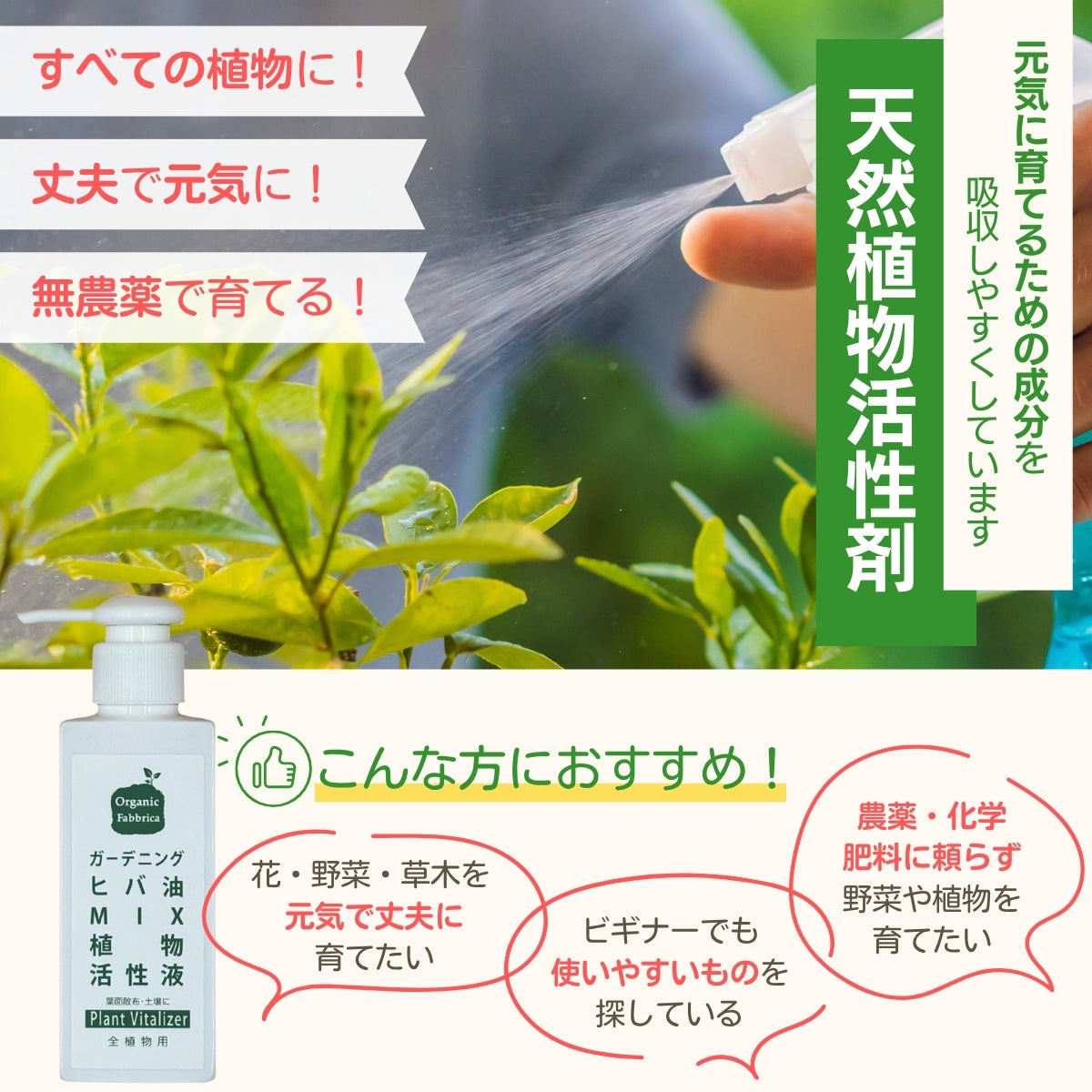 ガーデニング 植物イキイキセット (虫よけニームMIX OIL 100mL ・ヒバ油MIX植物活性液100mL）