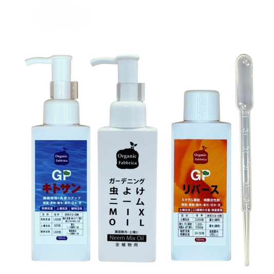 ガーデニング 土壌改良セット(GPキトサン100mL ・ニーム100mL ・GPリバース100mL）
