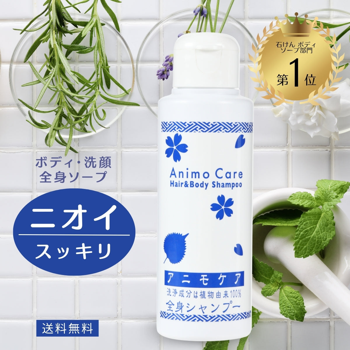アニモケア全身シャンプー(100mL)