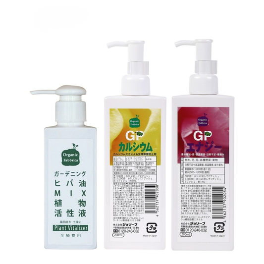 ガーデニングセット 負けない植物づくりセット(ヒバ油MIX100mL ・GPカルシウム200mL ・GPエナジー200mL）