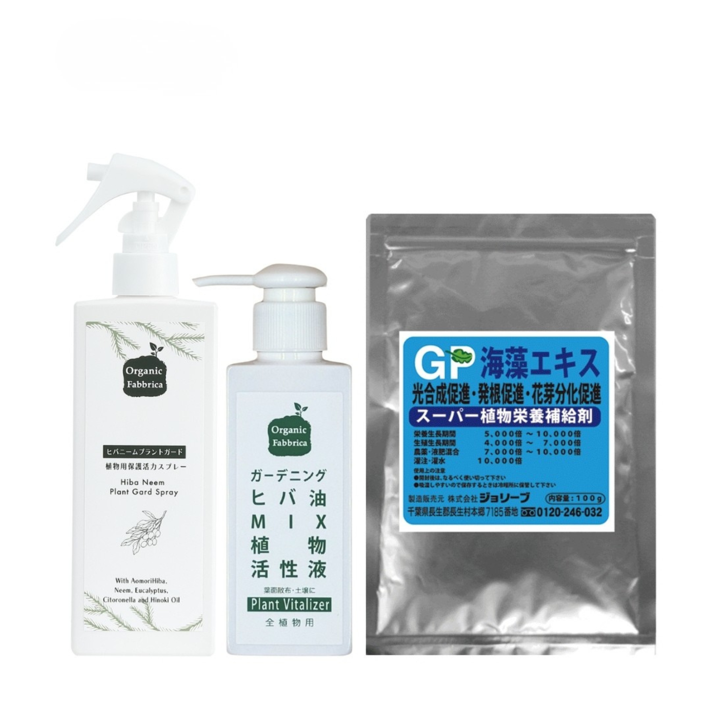 ガーデニングセット 土と葉から、花姿極まるセット(ヒバニームプラントガード200mL ・ヒバMIX100mL・海藻エキス100g）