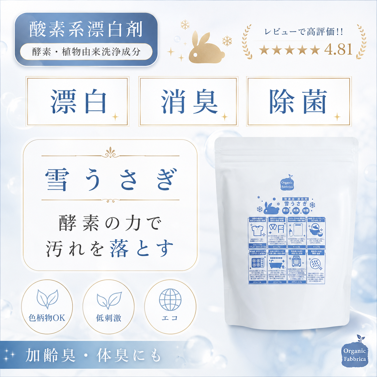 酸素系漂白剤 雪うさぎ (600gx10個）