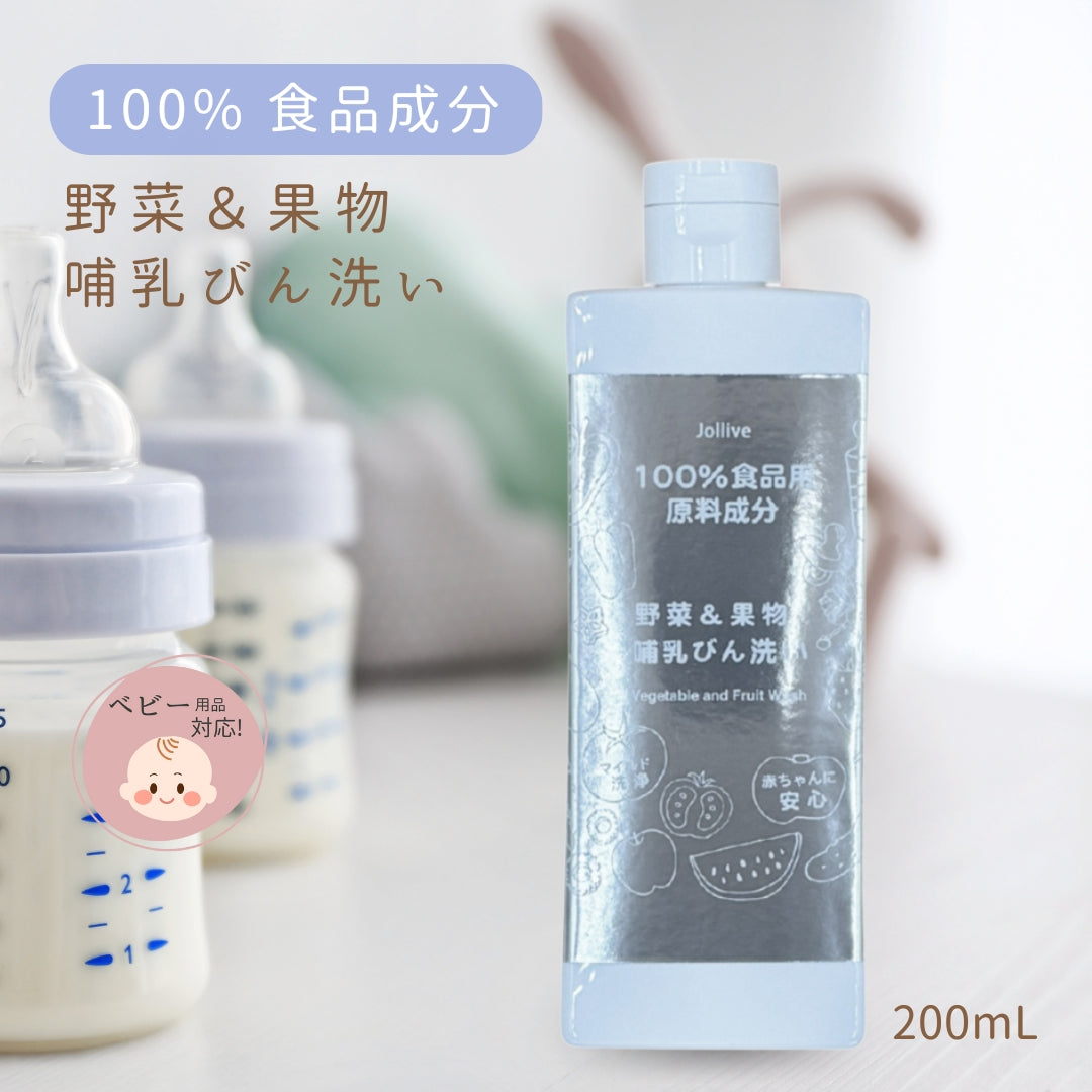 野菜＆果物 哺乳瓶洗い(本体200mL）