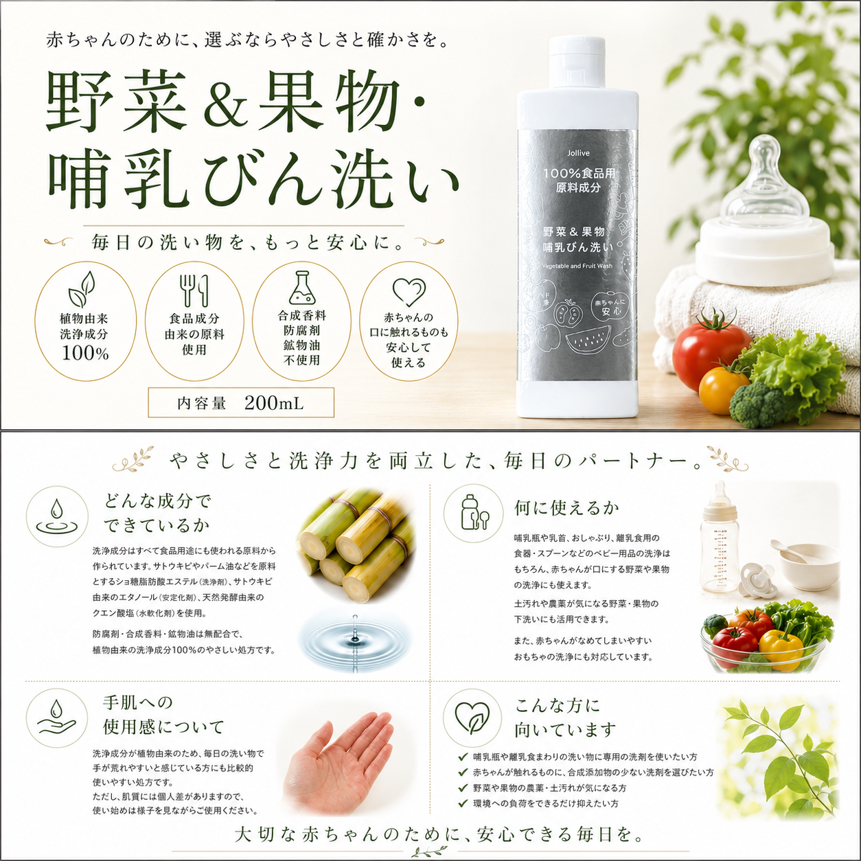 野菜＆果物 哺乳瓶洗い(本体200mL）