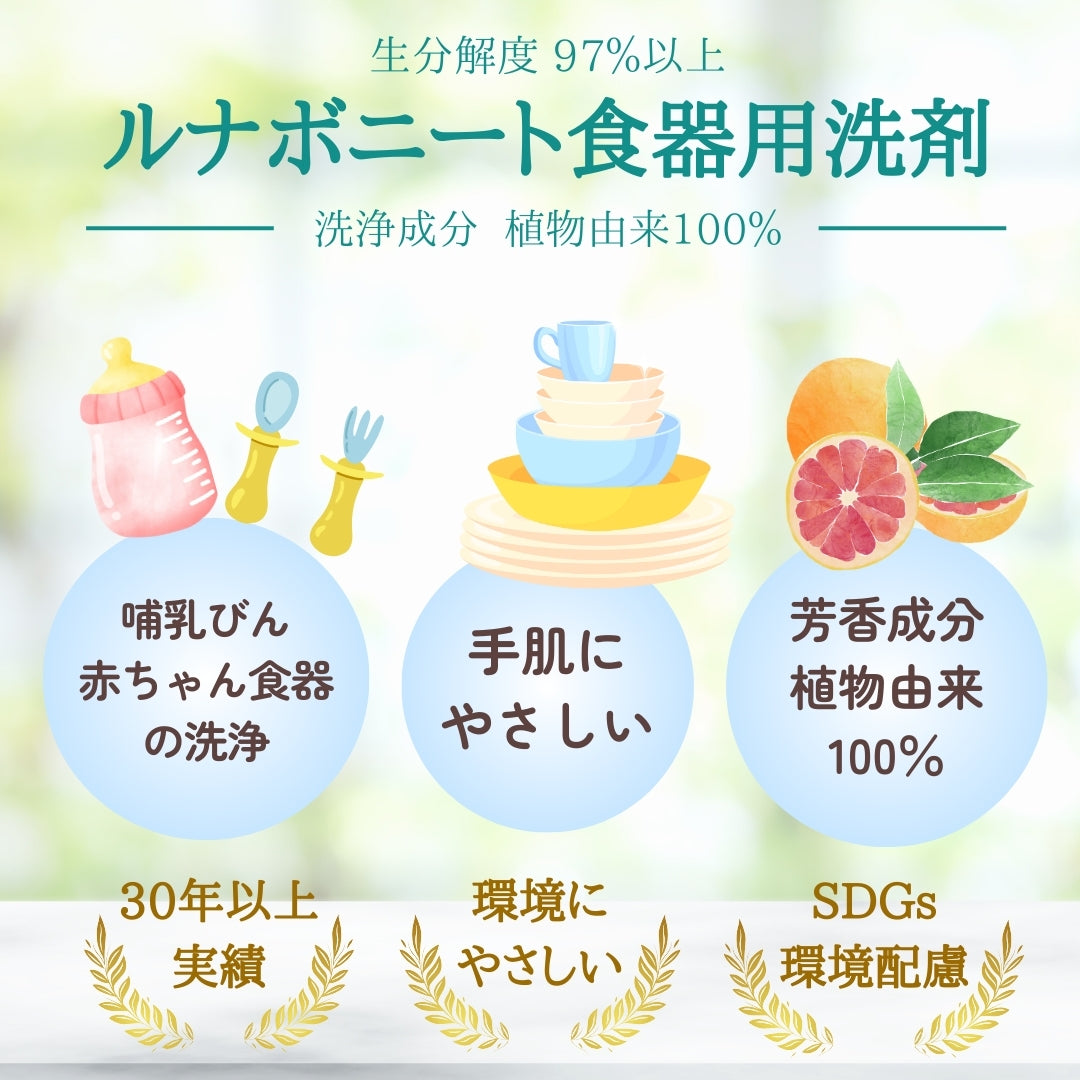 ルナボニート食器用洗剤 (詰替用500mLx4個）
