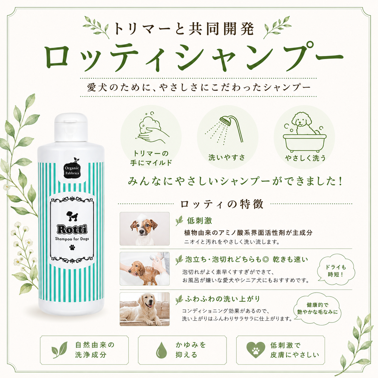 愛犬用ロッティシャンプー(2L)