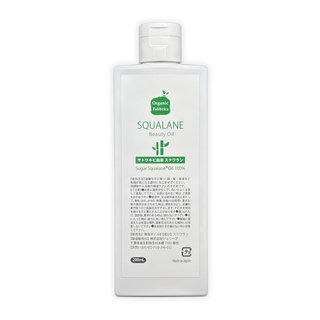 シュガースクワランオイル(200mL）