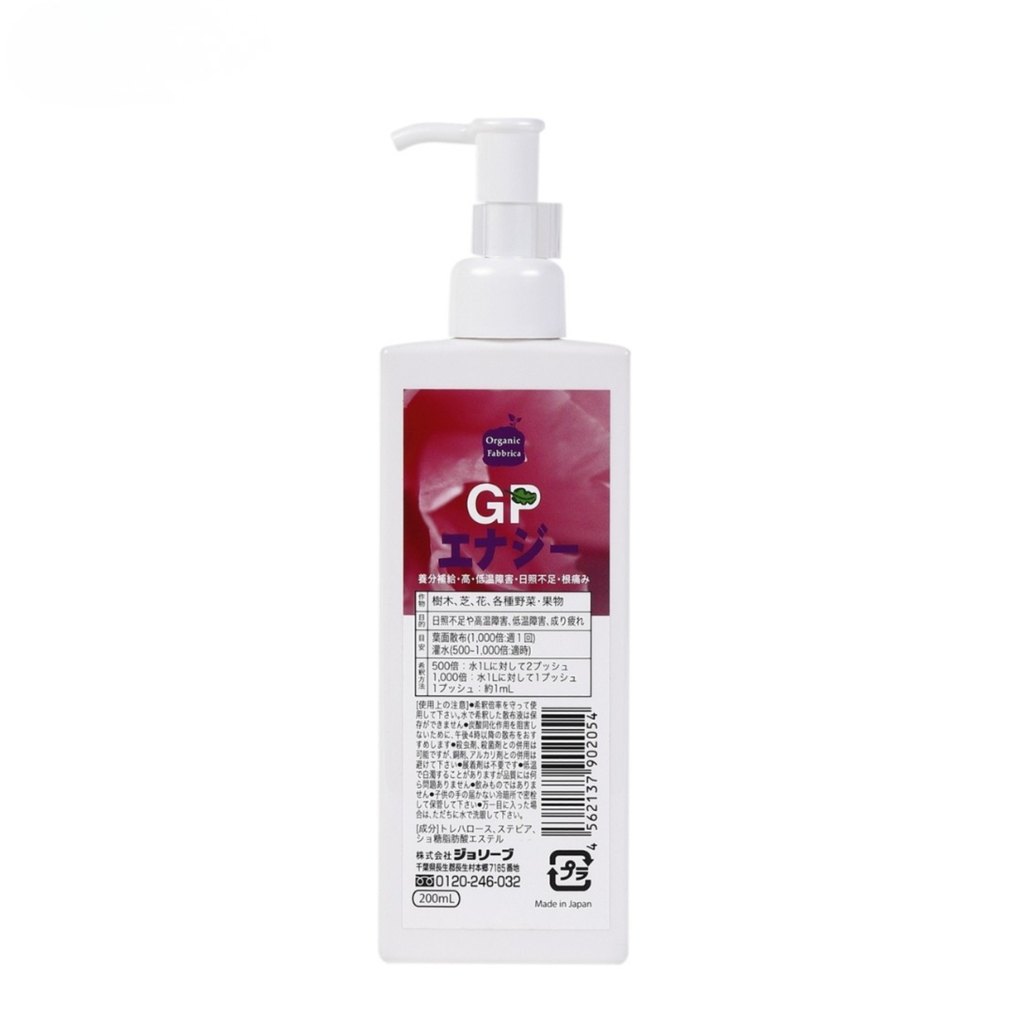 養分補給剤 GPエナジー(200mL）