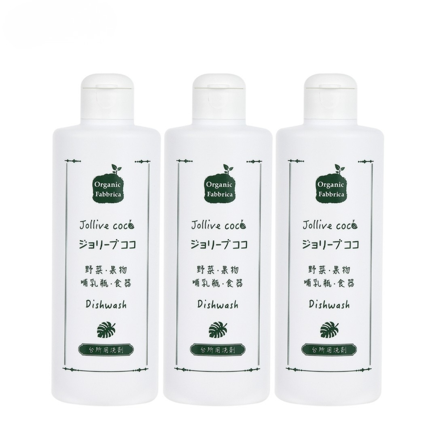 ジョリーブココ台所用洗剤(280mL×3本）