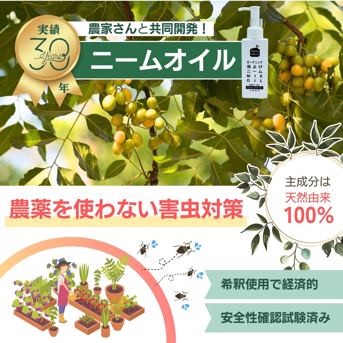 害虫対策 虫よけニームMIX OIL(100mL)
