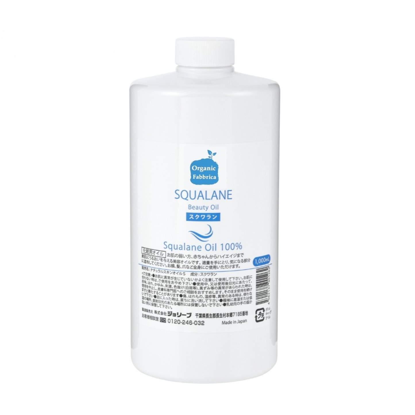 スクワランオイル(1L）