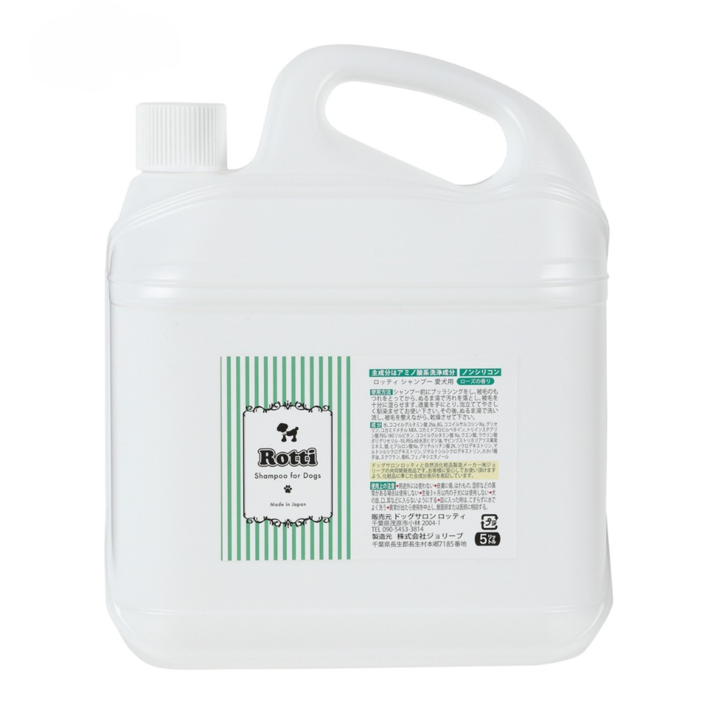愛犬用ロッティシャンプー(5L)
