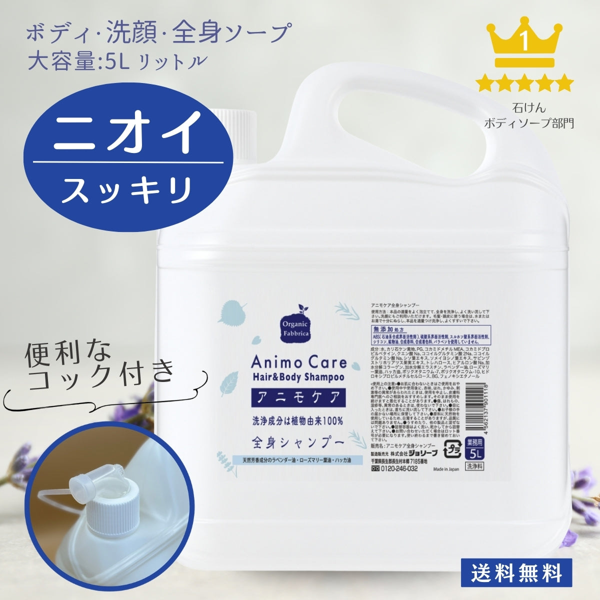 アニモケア全身シャンプー(5L )