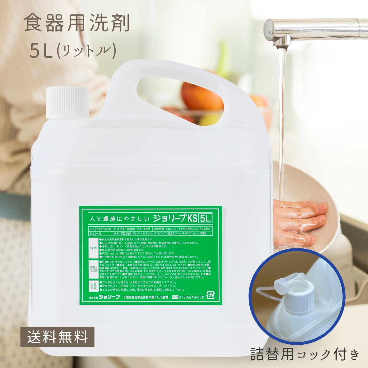 ジョリーブココ台所用洗剤(5L )