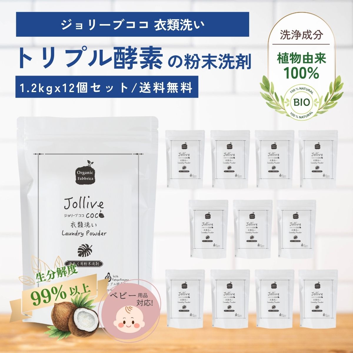 ジョリーブココ衣類洗い 洗濯用粉末洗剤 (700gx12個・1ケース）