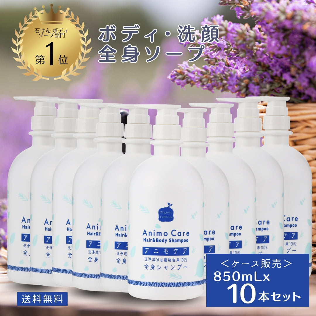 アニモケア全身シャンプー(850mL×10本)