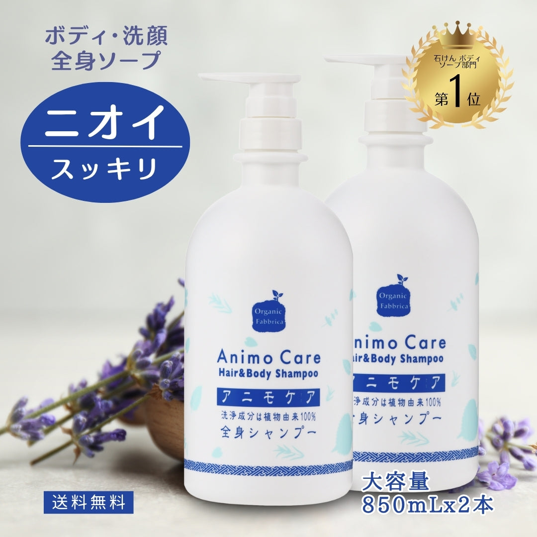 アニモケア全身シャンプー(850mL×2本）