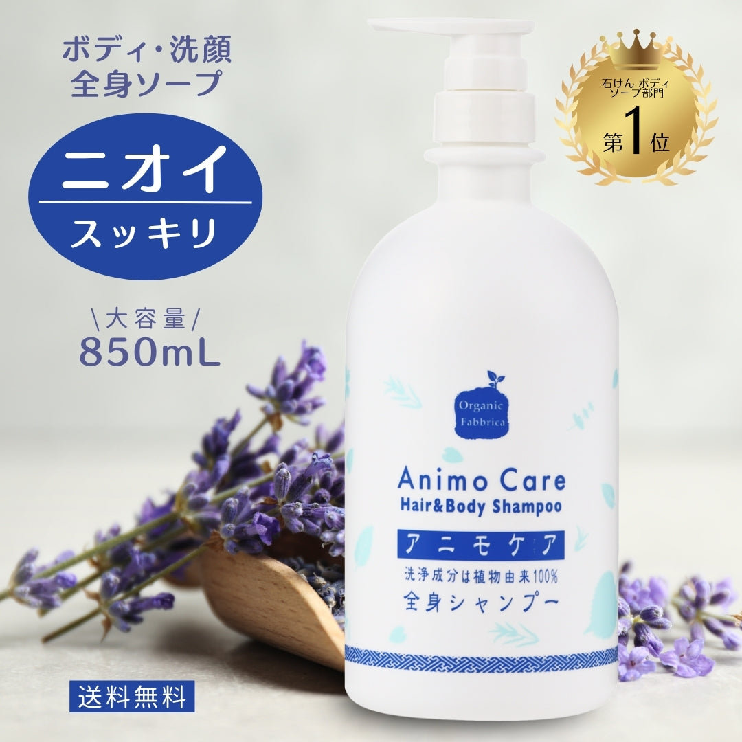 アニモケア全身シャンプー(850mL)