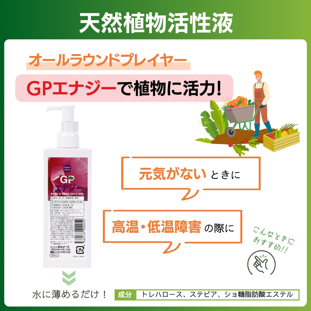 養分補給剤 GPエナジー(200mL）