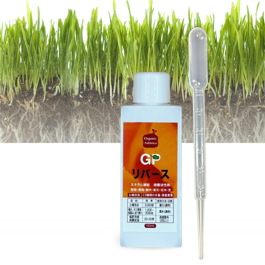 GPリバース200mL