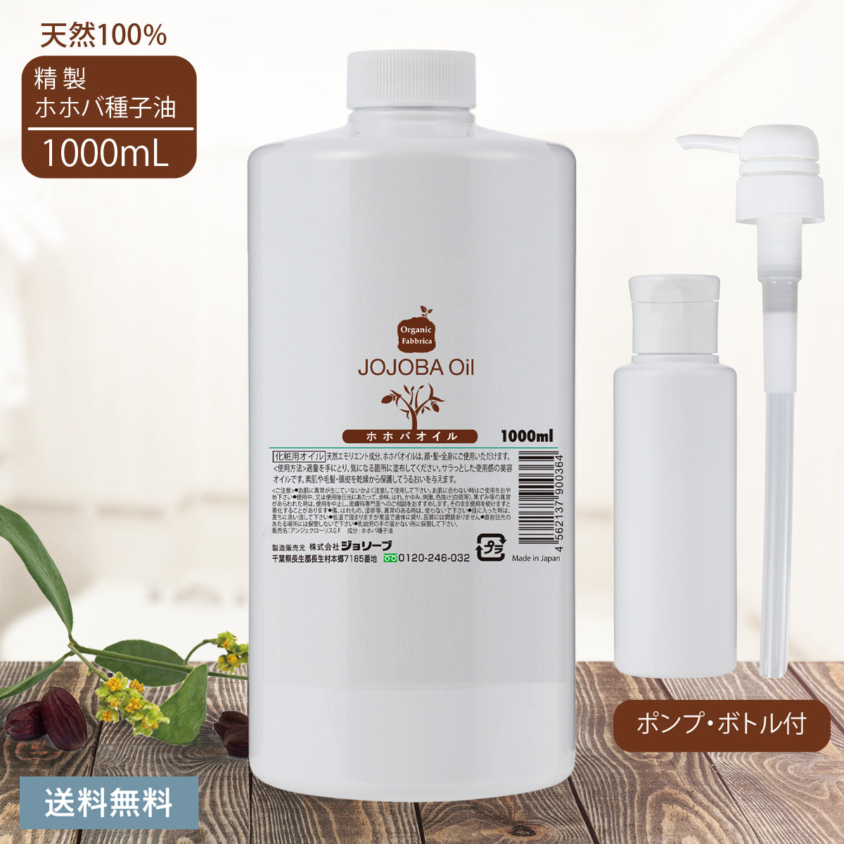 ホホバオイル(1L)
