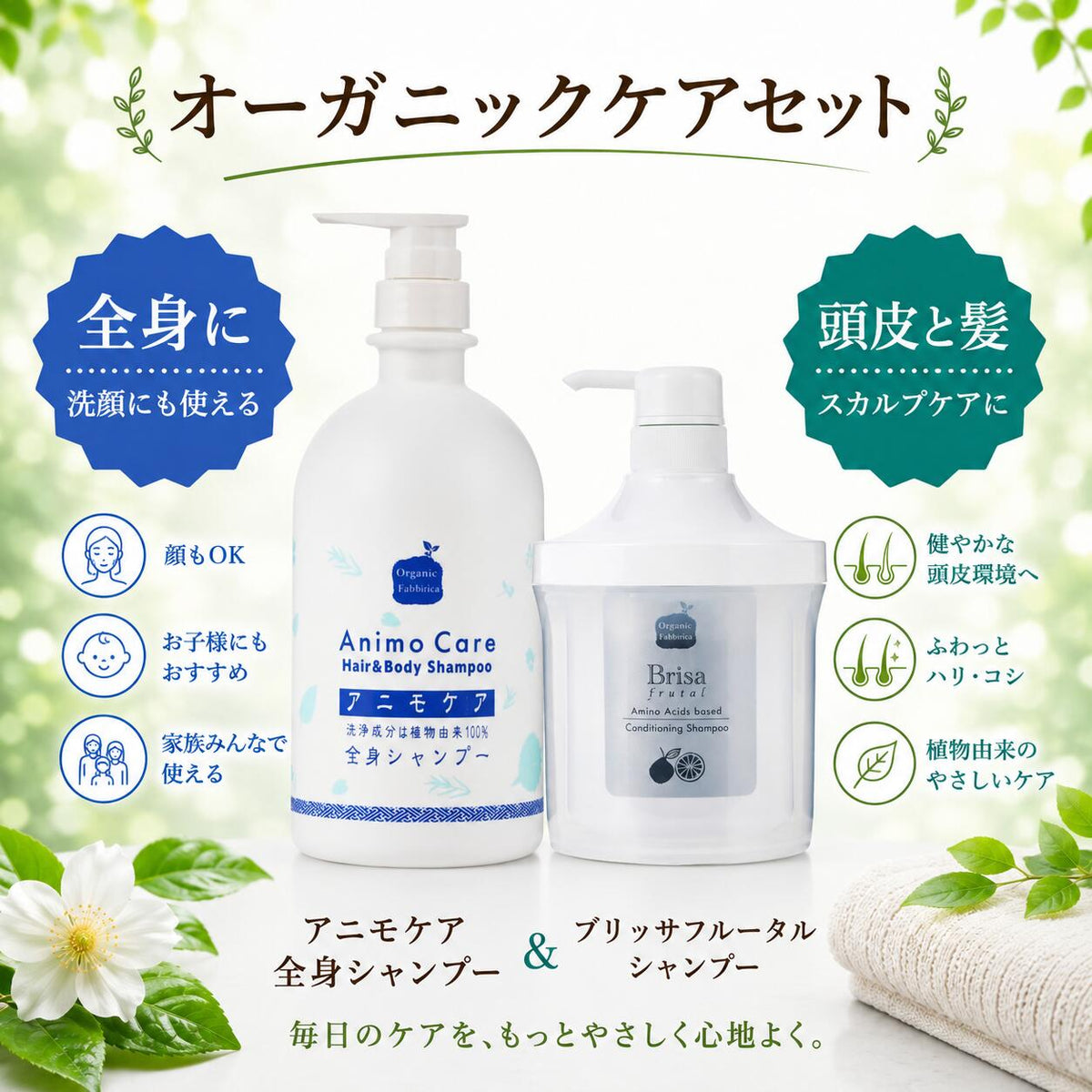 無添加で｢うるおいキープ洗浄｣ ヘア＆ボディセット
