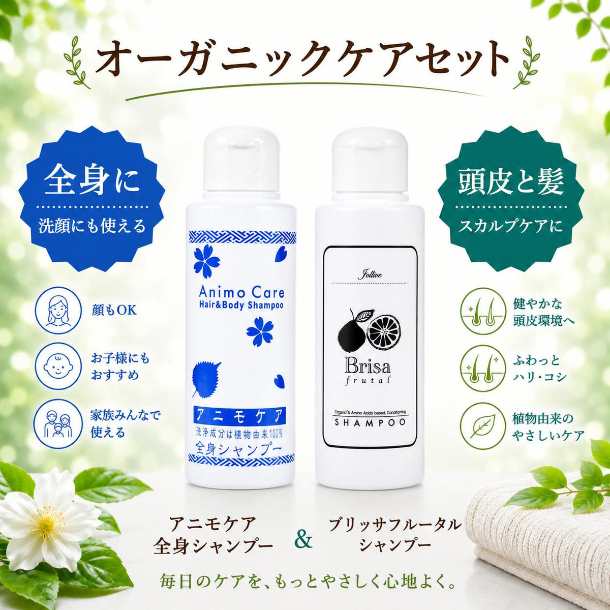 無添加で｢うるおいキープ洗浄｣ ヘア＆ボディセットS