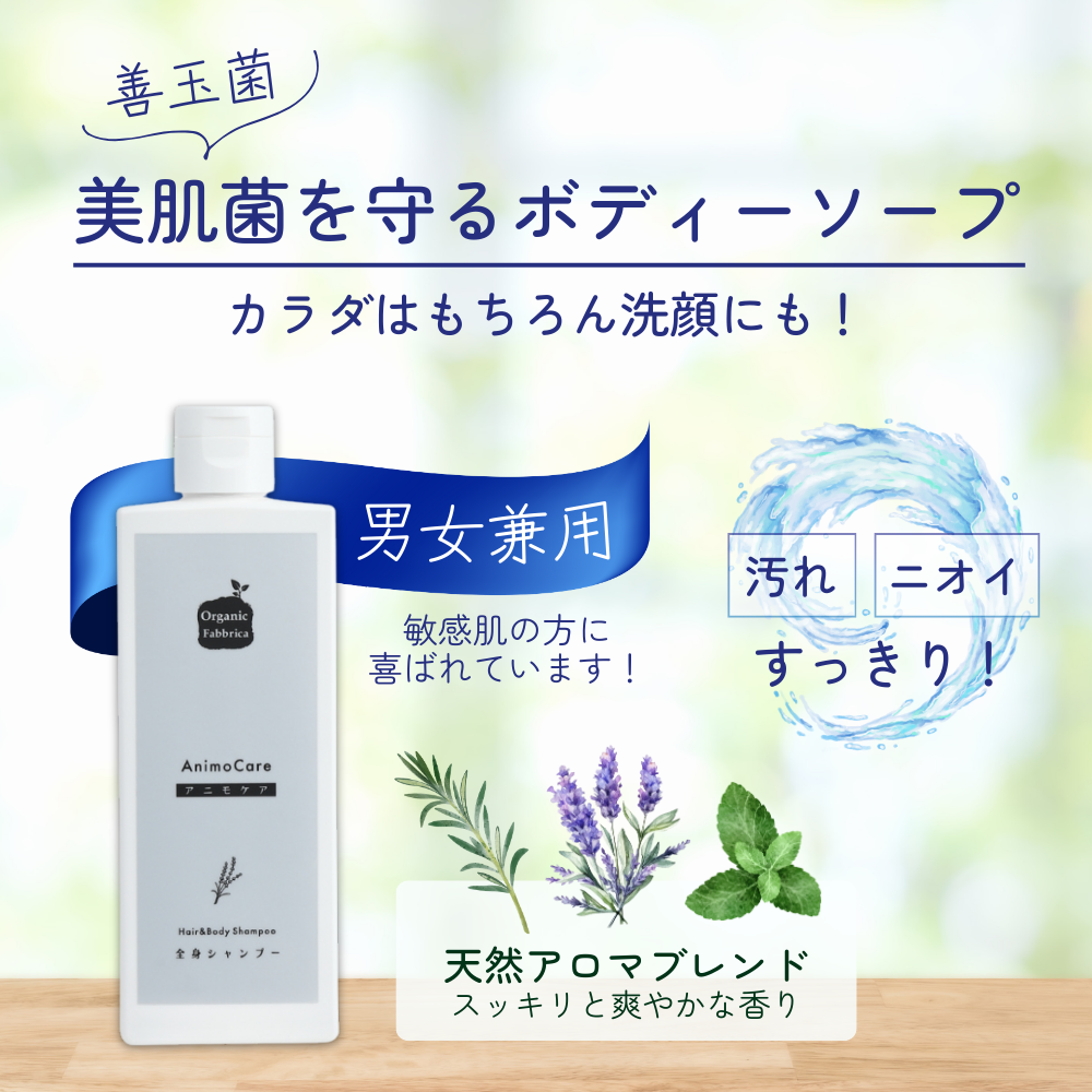 アニモケア全身シャンプー(200mL )