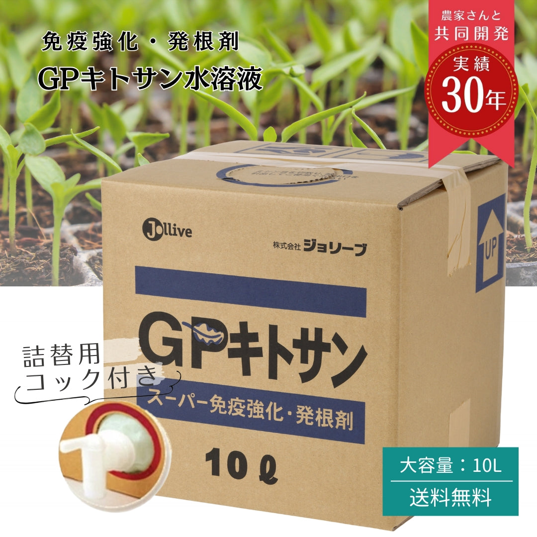 免疫強化 GPキトサン(10L)