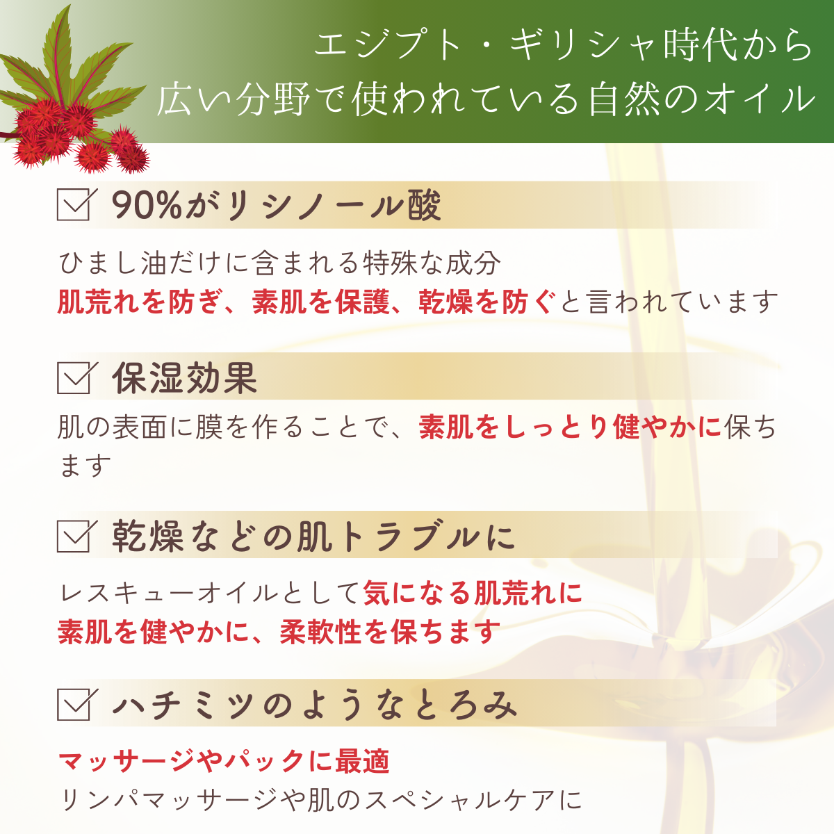 キャスターオイル(100mL）