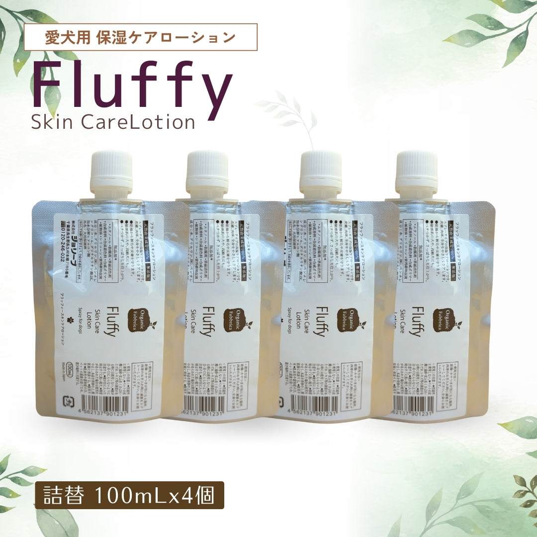 愛犬用 フラッフィースキンケアローション(詰替100mL×4個）
