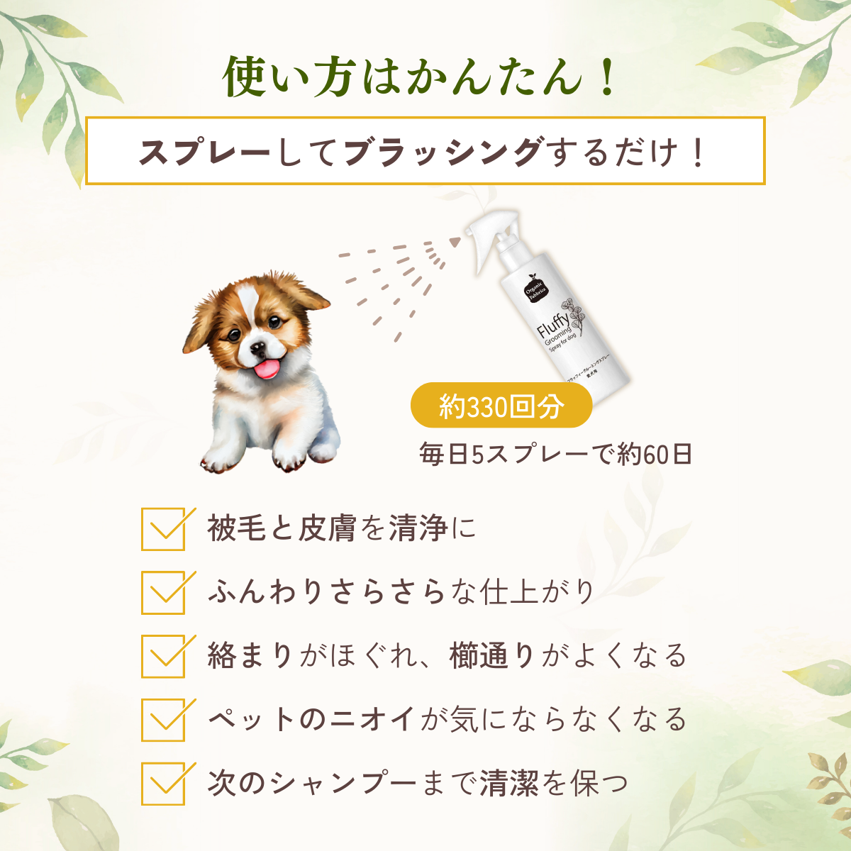 愛犬用 フラッフィーグルーミングスプレー(本体100mL)