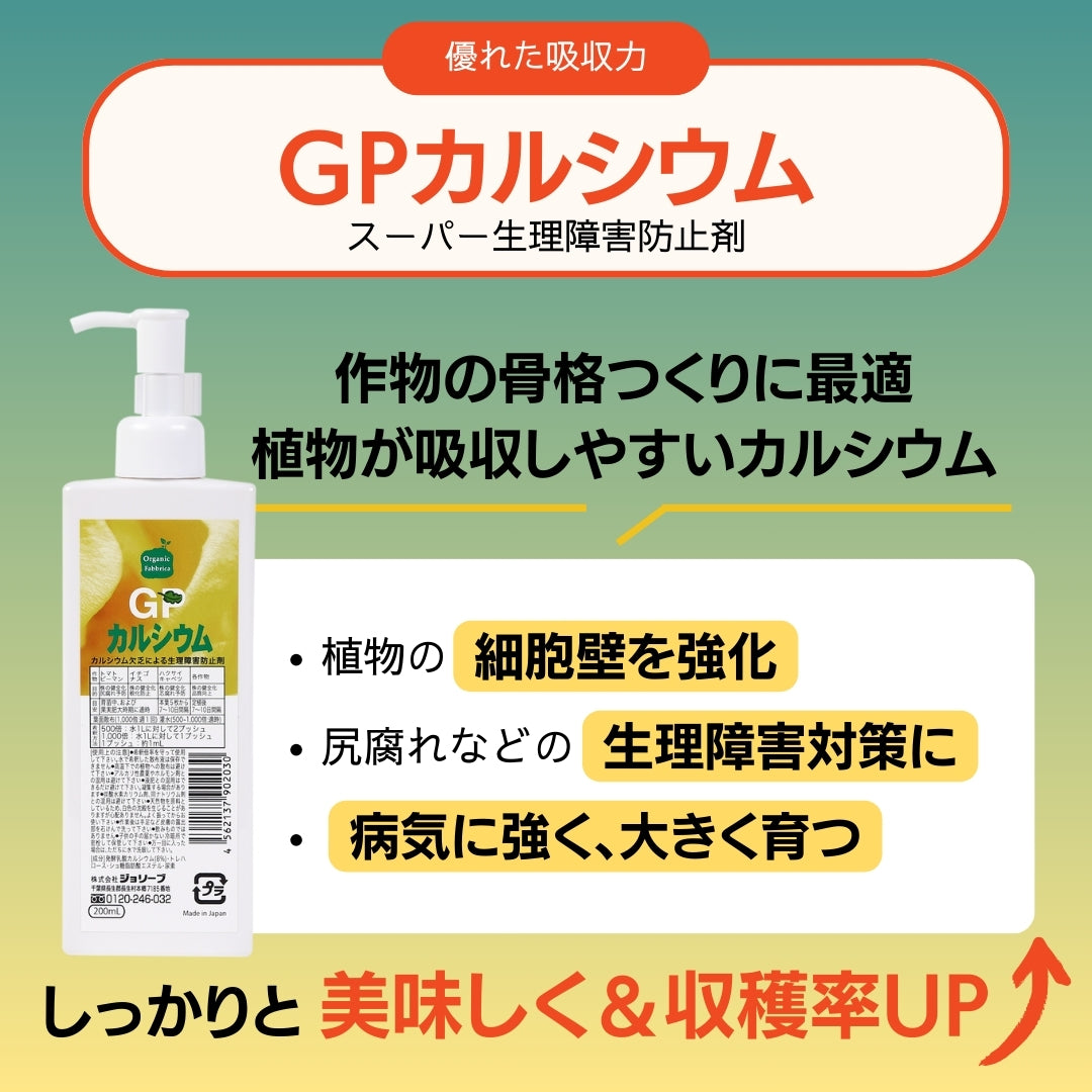 生理障害防止剤 GPカルシウム(200mL）