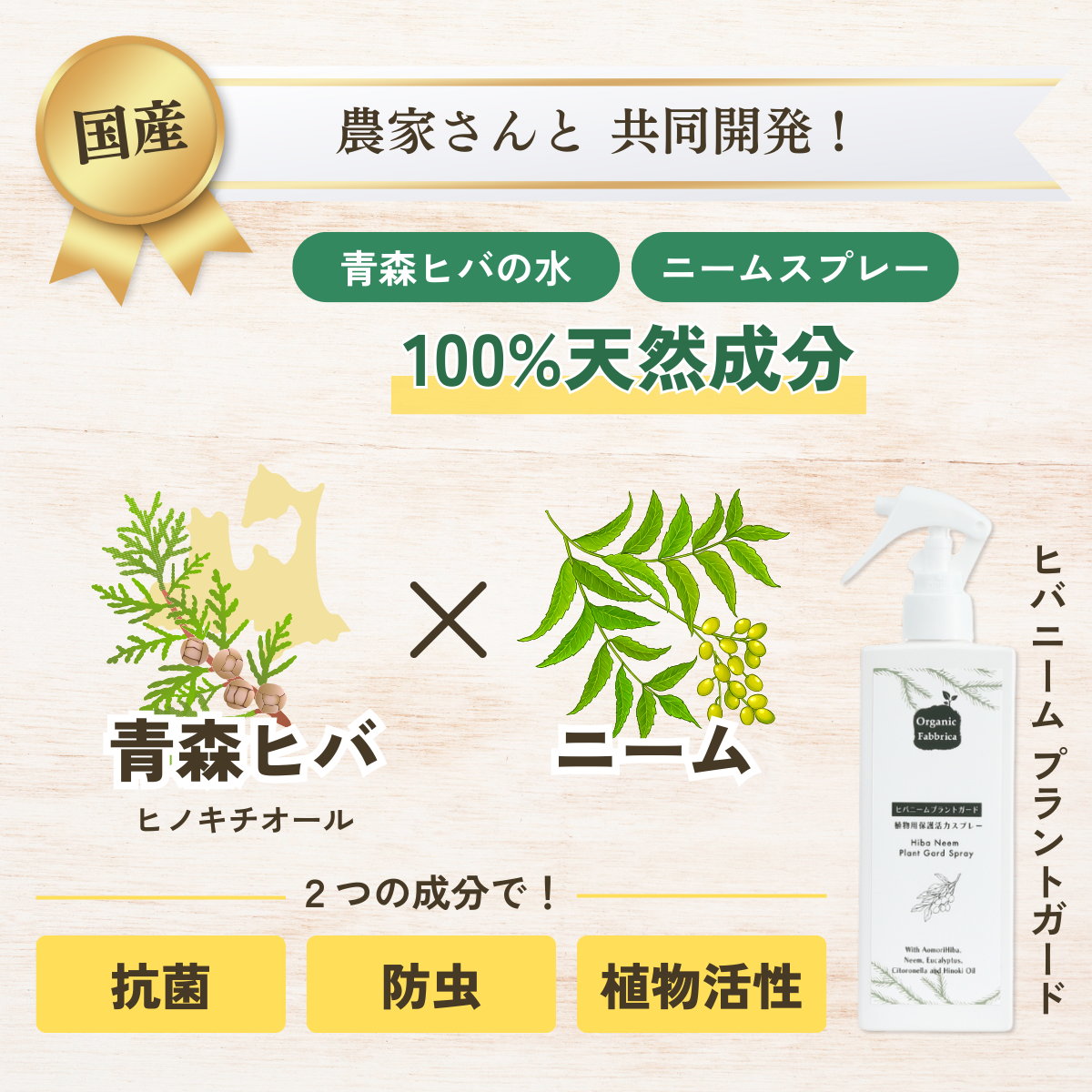 植物用活力スプレー ヒバニームプラントガード (本体200mL・詰替200mL）