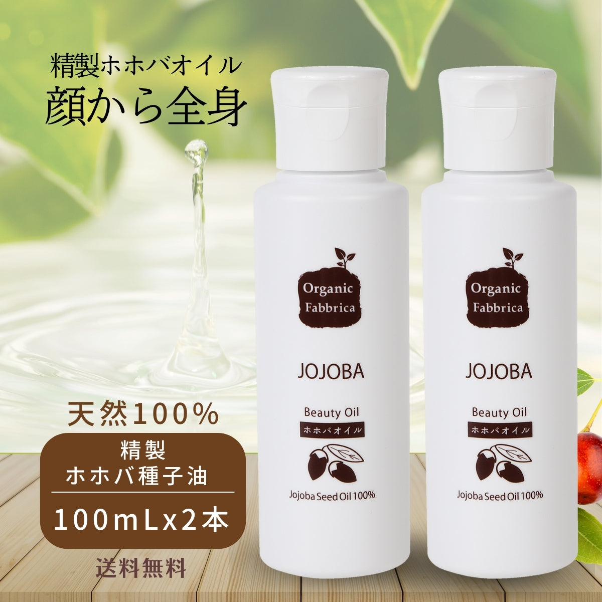 ホホバオイル(100mL×2本）