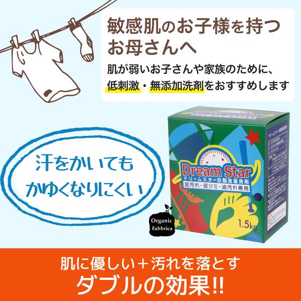 泥汚れ専用ドリームスター衣類洗濯洗剤 (500g）