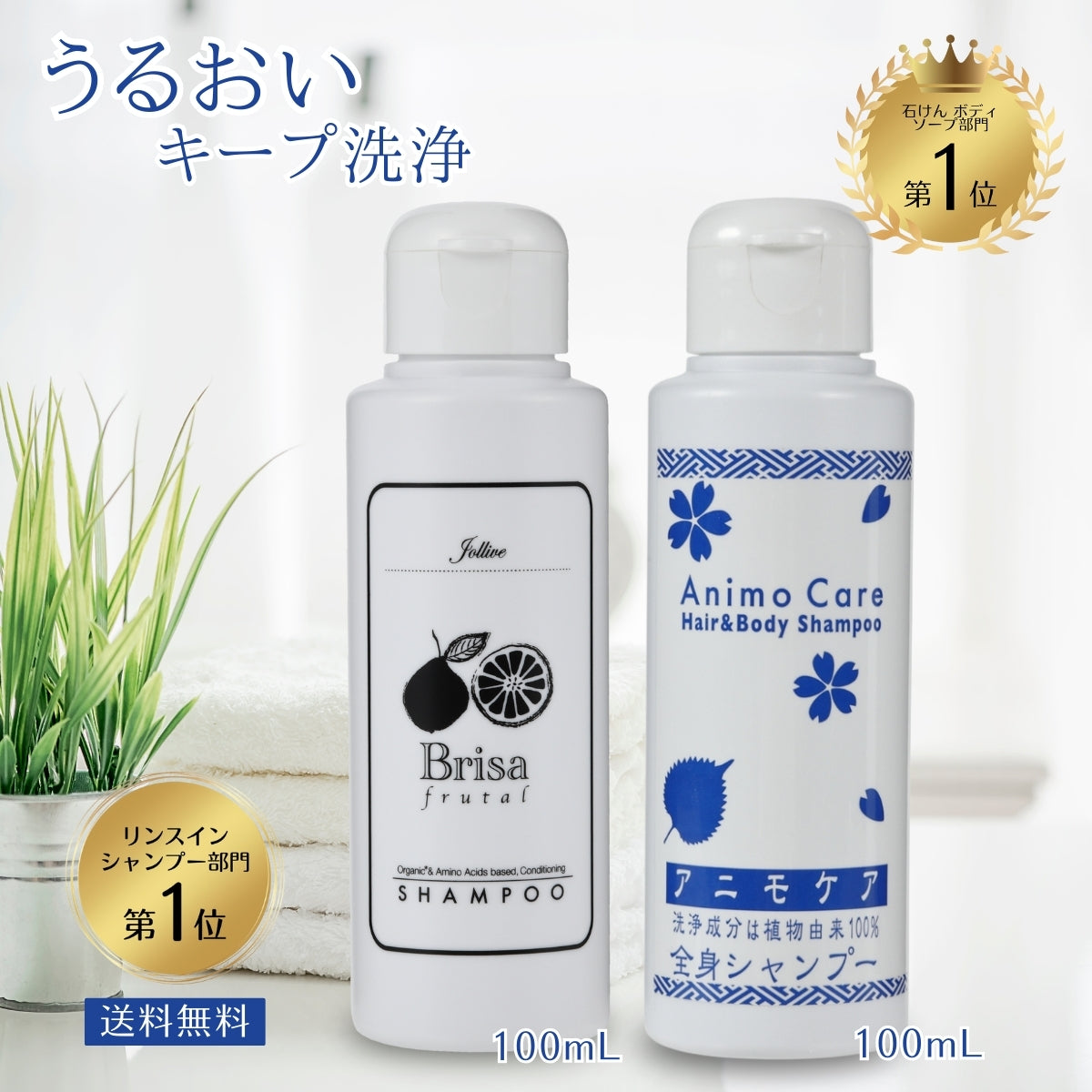 無添加で｢うるおいキープ洗浄｣ ヘア＆ボディセットS