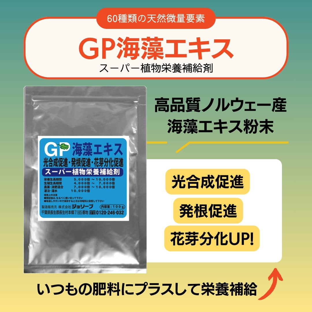 ガーデニングセット 花姿極3点セット(ヒバニームプラントガード200mL ・ヒバMIX100mL・海藻エキス100g）