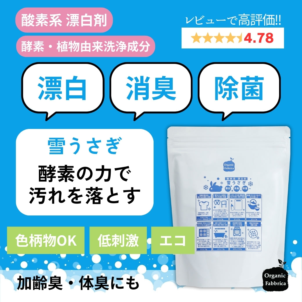 酸素系漂白剤 雪うさぎ(10g×3包）