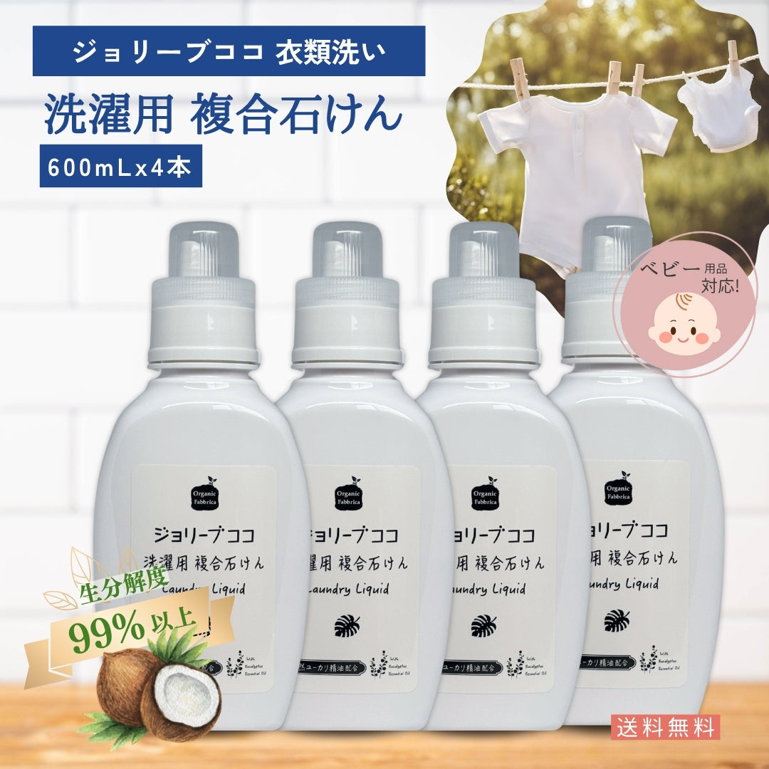 ジョリーブココ洗濯用複合石けん (600mL×4個）